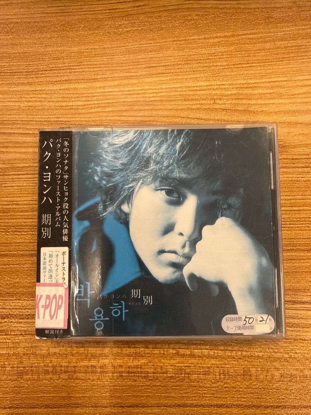 パク・ヨンハ 期別 Fiction CD 2枚セット まとめ売り バラ売り不可