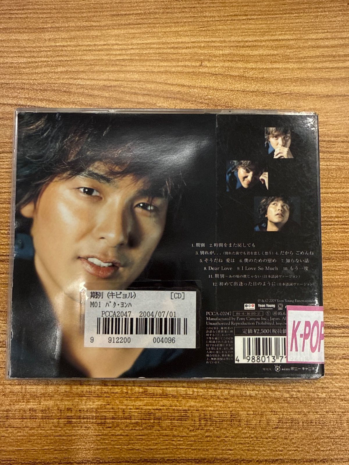 パク・ヨンハ 期別 Fiction CD 2枚セット まとめ売り バラ売り不可