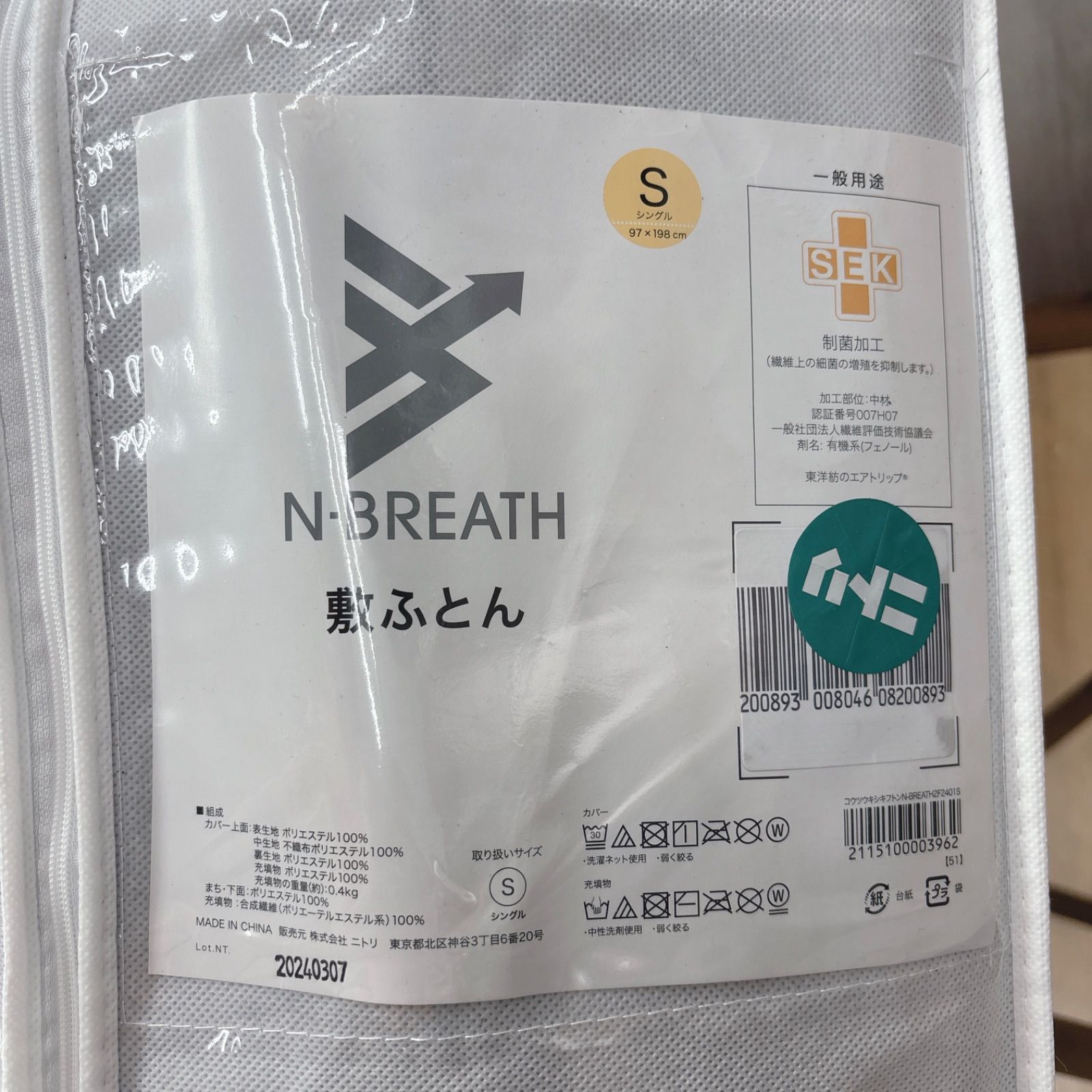 I648 ? NITORI 敷ふとん N-BREATH ⭐ - メルカリ