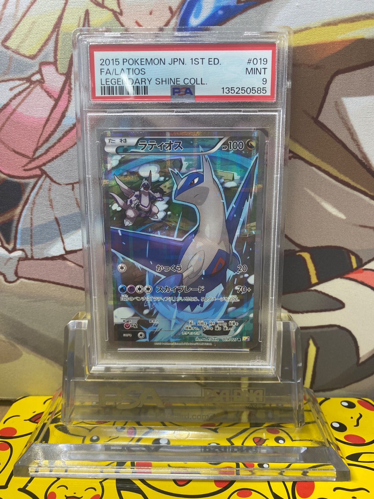 PSA9 ラティオス R CP2 019/027 伝説キラコレクション - メルカリ