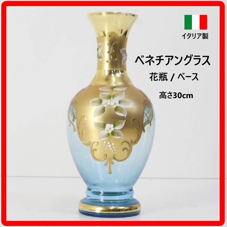 ムラーノグラス ベネチアンガラス 花瓶 フラワーベース 水色 金彩 花盛 