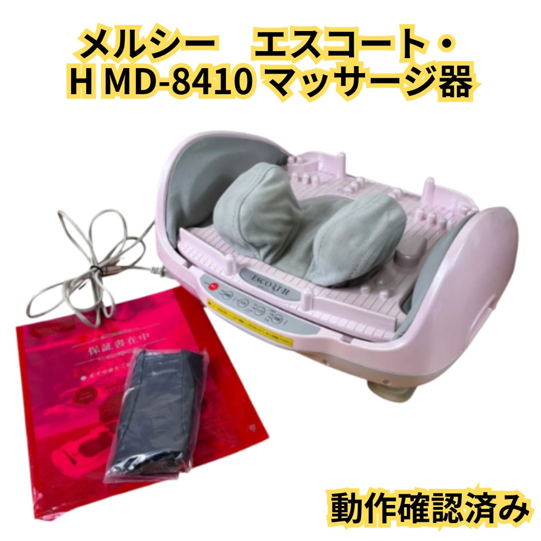 展示未使用品】メルシー エスコートエイチ 英知フットマッサージャー 