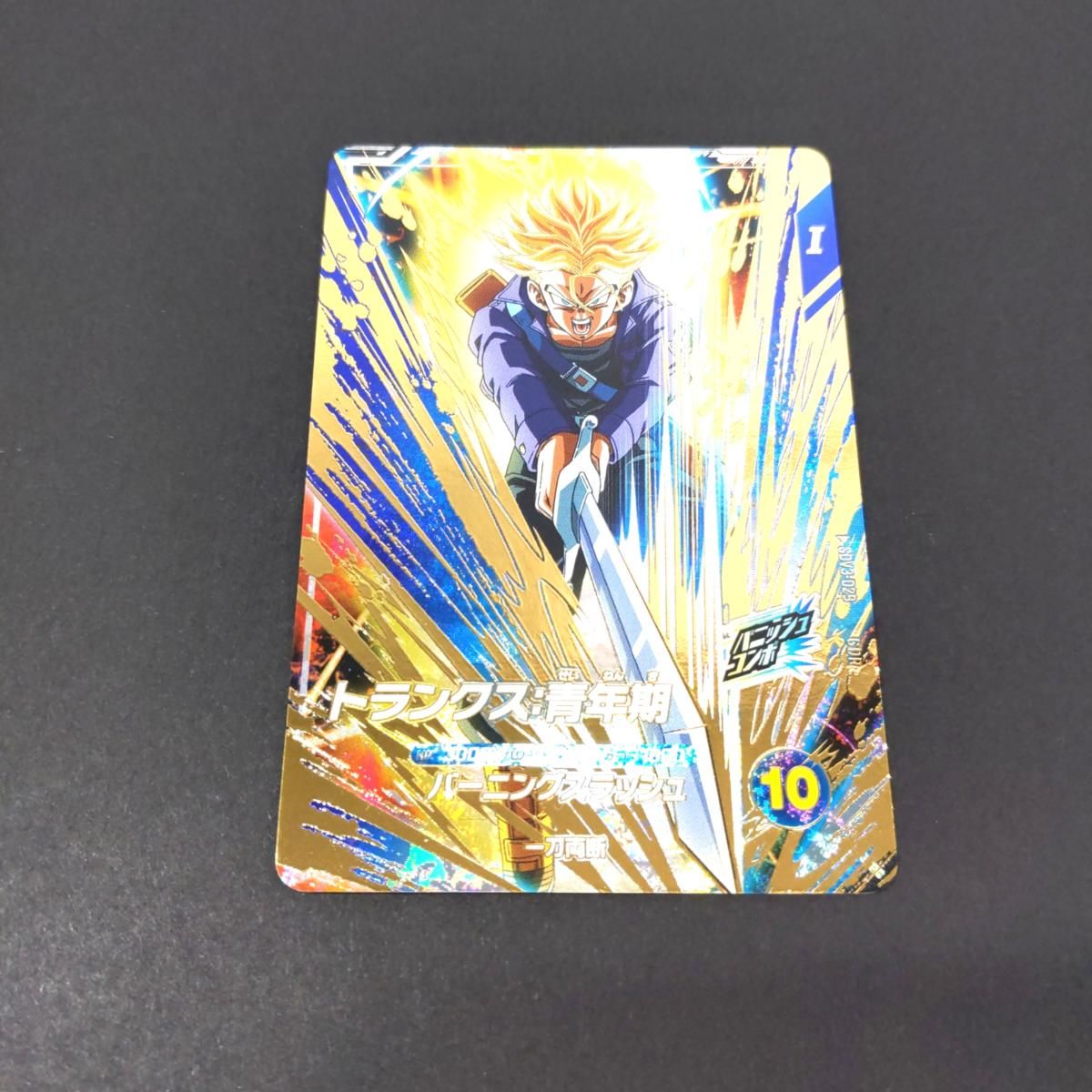 ドラゴンボールスーパーダイバーズ トランクス：青年期 sdv3-029 gdr