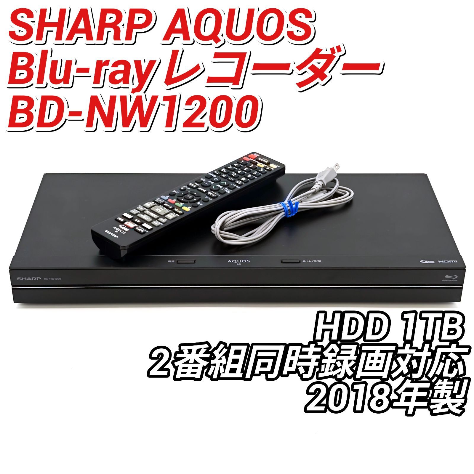 SHARP シャープ AQUOSブルーレイ BD-NW1200 ブルーレイレコーダー Blu 