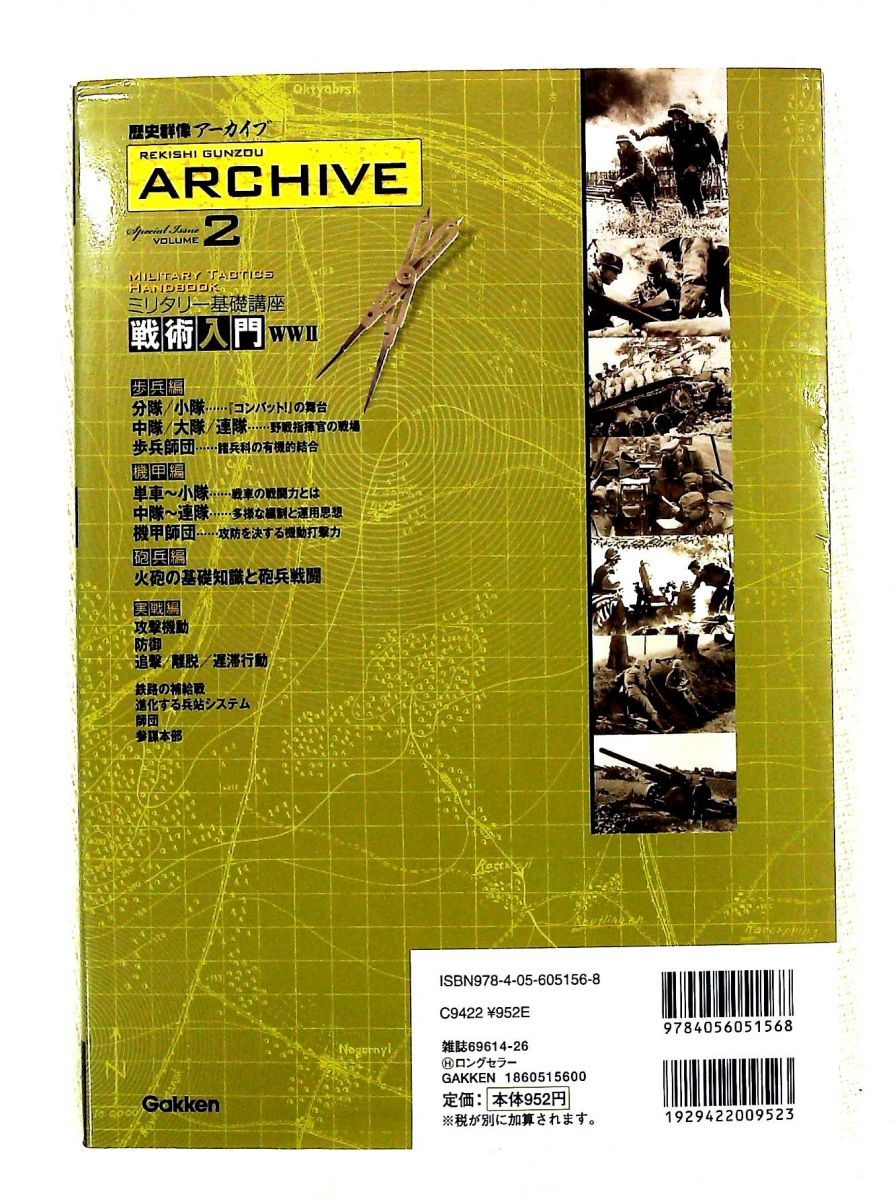 歴史群像アーカイブ VOL. 2 学研プラス - メルカリ 歴史群像アーカイブ VOL. 2 学研プラス - メルカリ