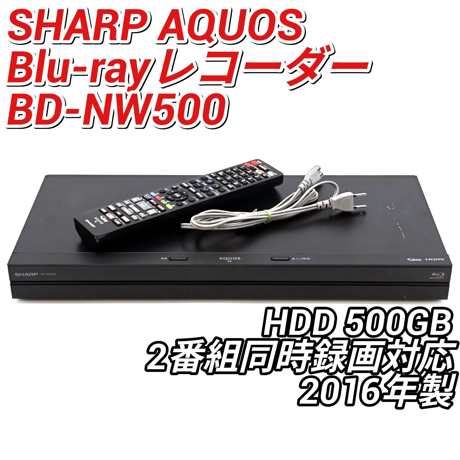 ブルーレイ AQUOS BD-W550 W録画⁄500GB⁄外付HDD 管SA6409 ブルーレイ