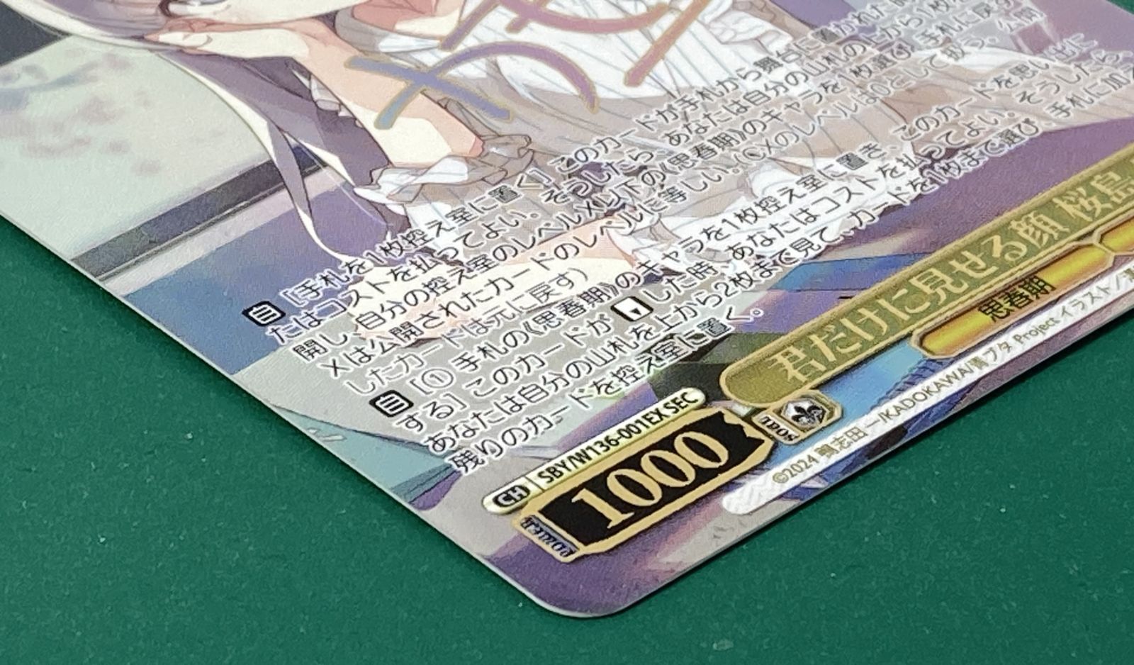 紫波54-1-0328]【中古】ヴァイスシュヴァルツ 「君だけに見せる顔 桜島