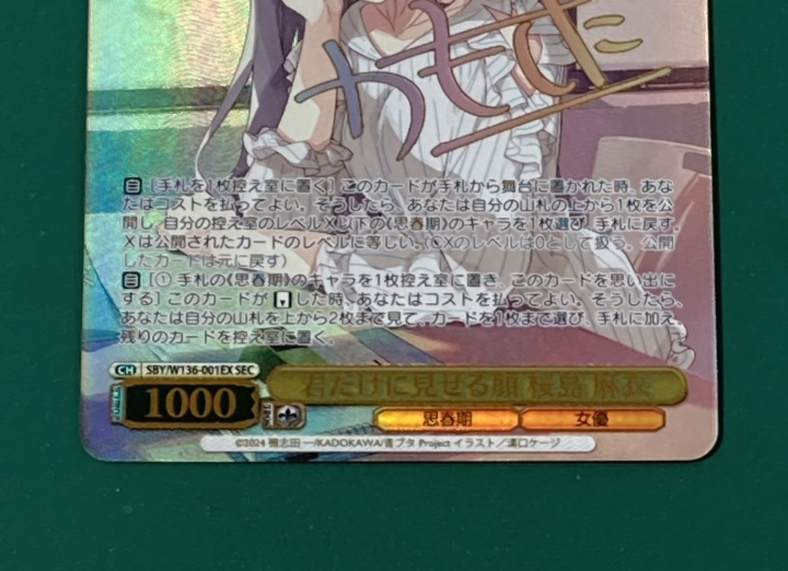 紫波54-1-0328]【中古】ヴァイスシュヴァルツ 「君だけに見せる顔 桜島