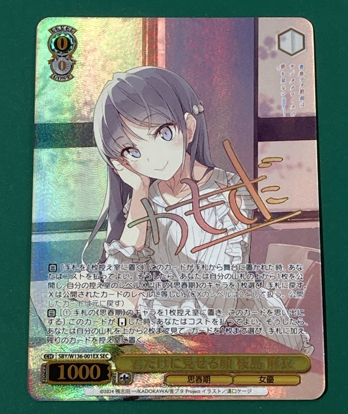 紫波54-1-0328]【中古】ヴァイスシュヴァルツ 「君だけに見せる顔 桜島