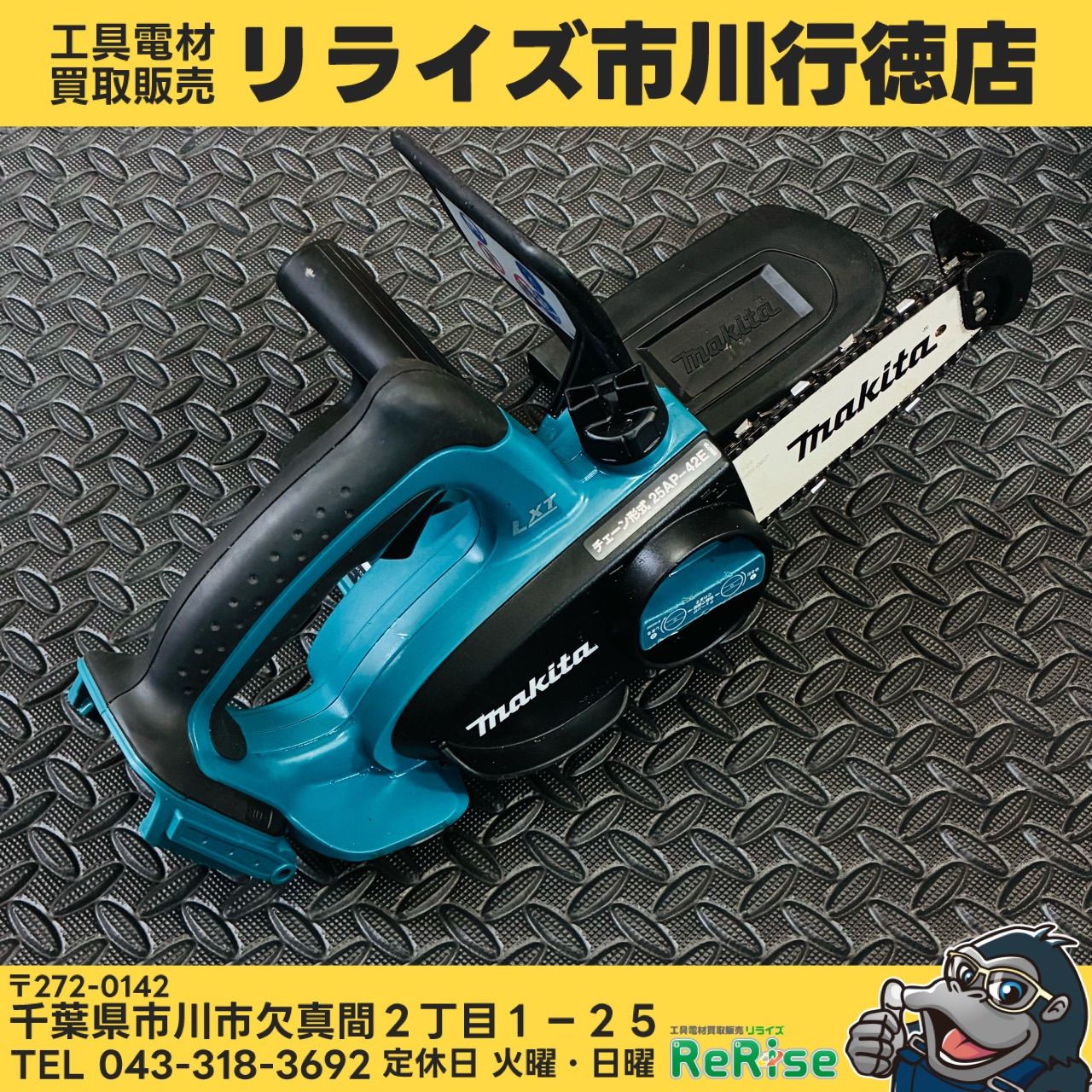 マキタ(makita) 115mm 14.4V 充電式チェーンソー UC121DZ 【中古 