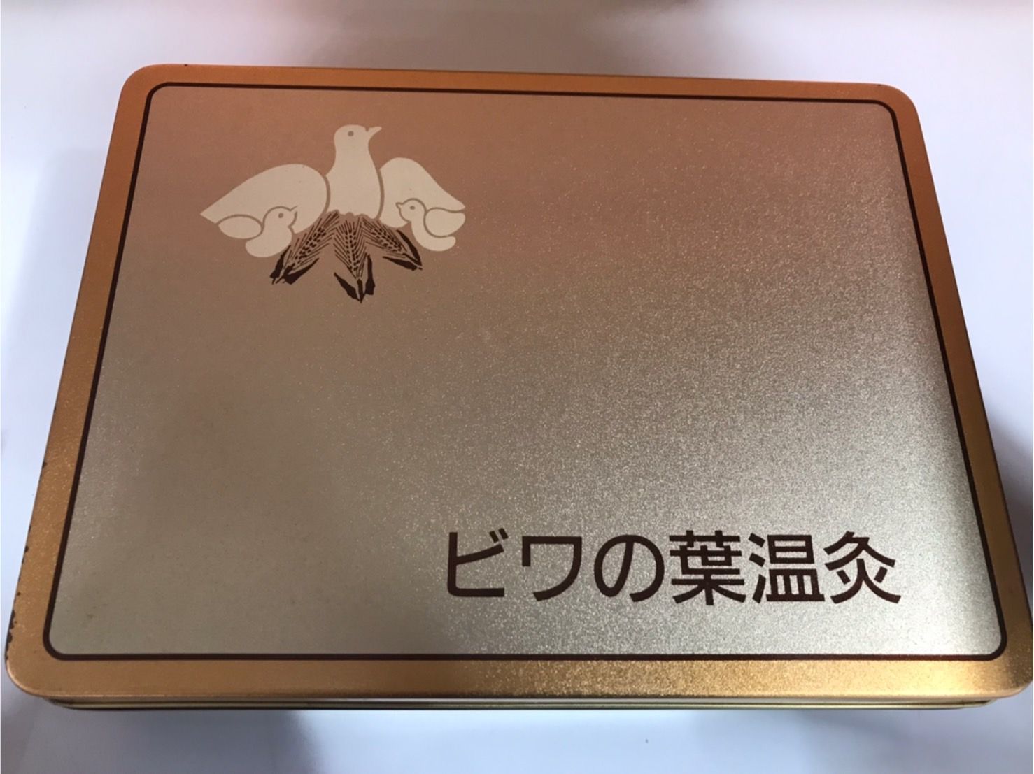 未使用】 三栄商会 ビワの葉温灸セット 温圧用ビワの葉温灸 - メルカリ