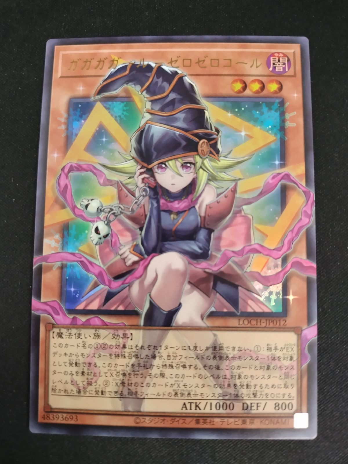 風*郎様 遊戯王 ガガガガール ゼロゼロコール 【公式通販】
