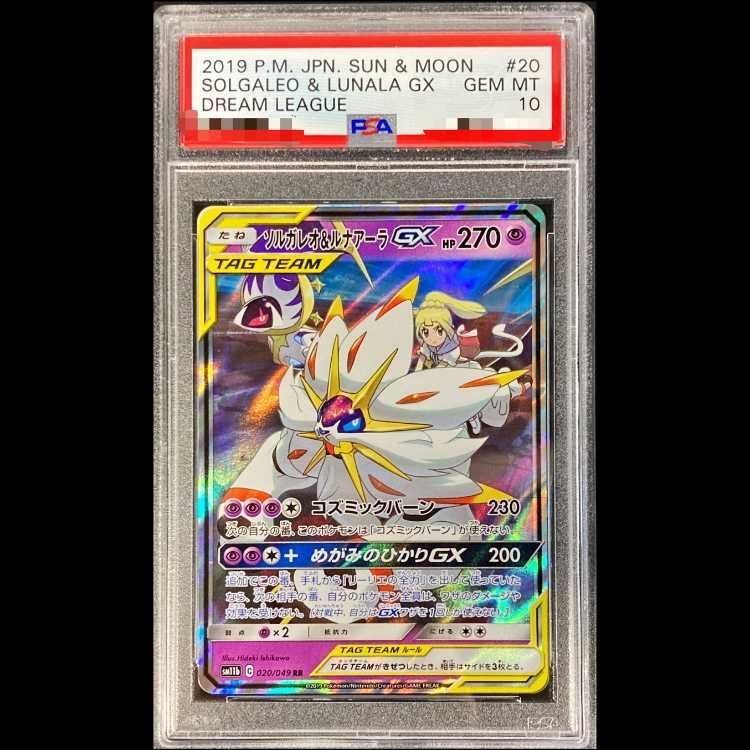 PSA10】ソルガレオ&ルナアーラGX RR 020/049 1枚 - メルカリ