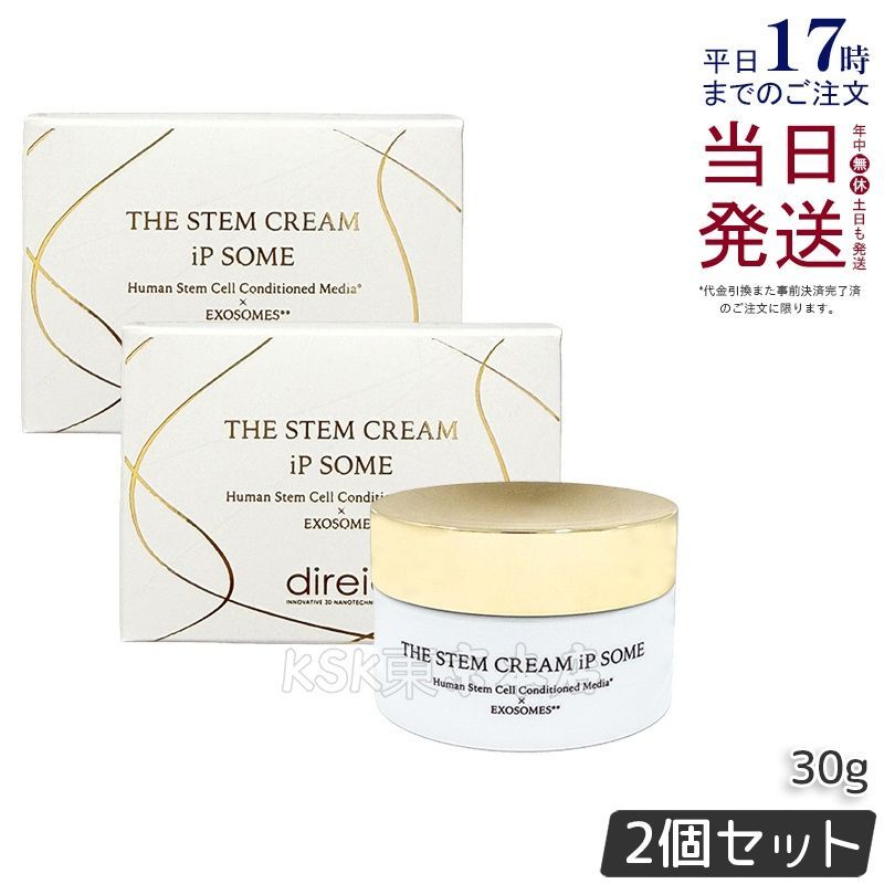 【新品】ディレイア ザ STMクリーム iP ソーム 30g 2個セット 2個セット】ディレイア ザ STM クリーム iP ソーム 30g Direia - メルカリ