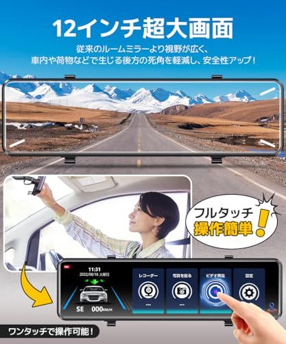 ドライブレコーダー ミラー型【2026年革新モデル・4KHD画質・12インチ