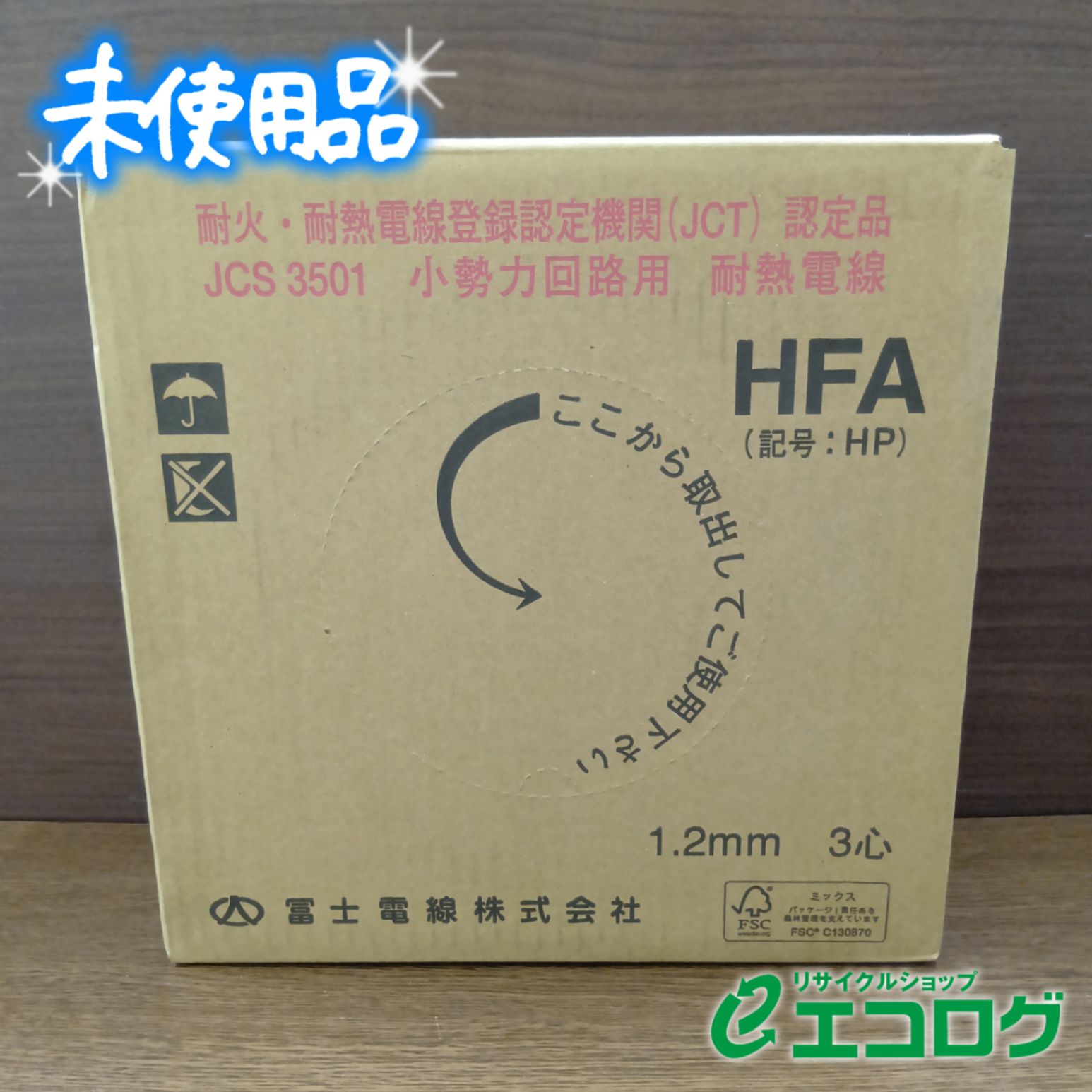 EM-HFA-LAP 021□未開封品□富士電線 小勢力回路用耐熱
