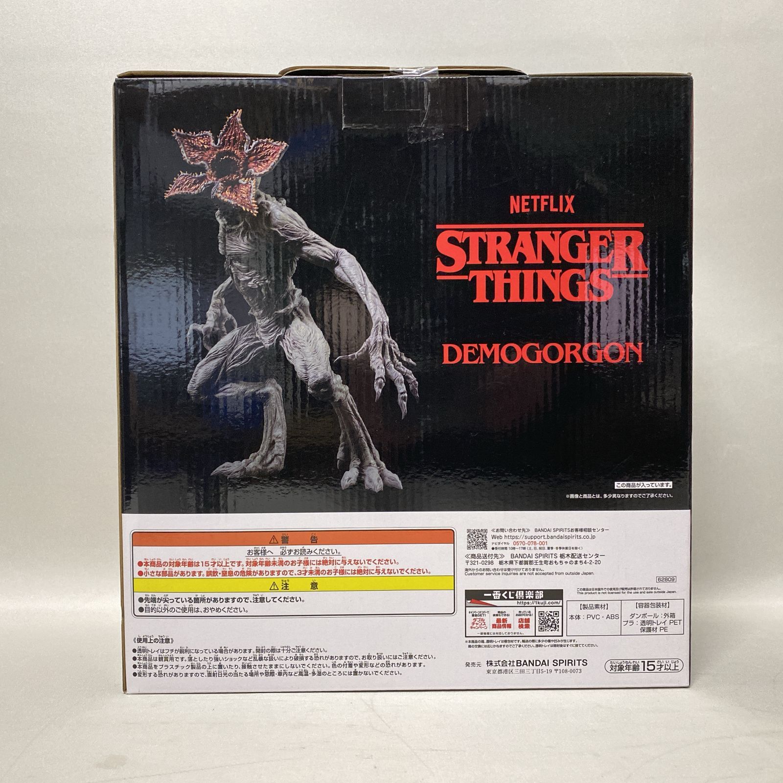 浜館29-1379] 一番くじ ストレンジャー・シングス 未知の世界 A賞