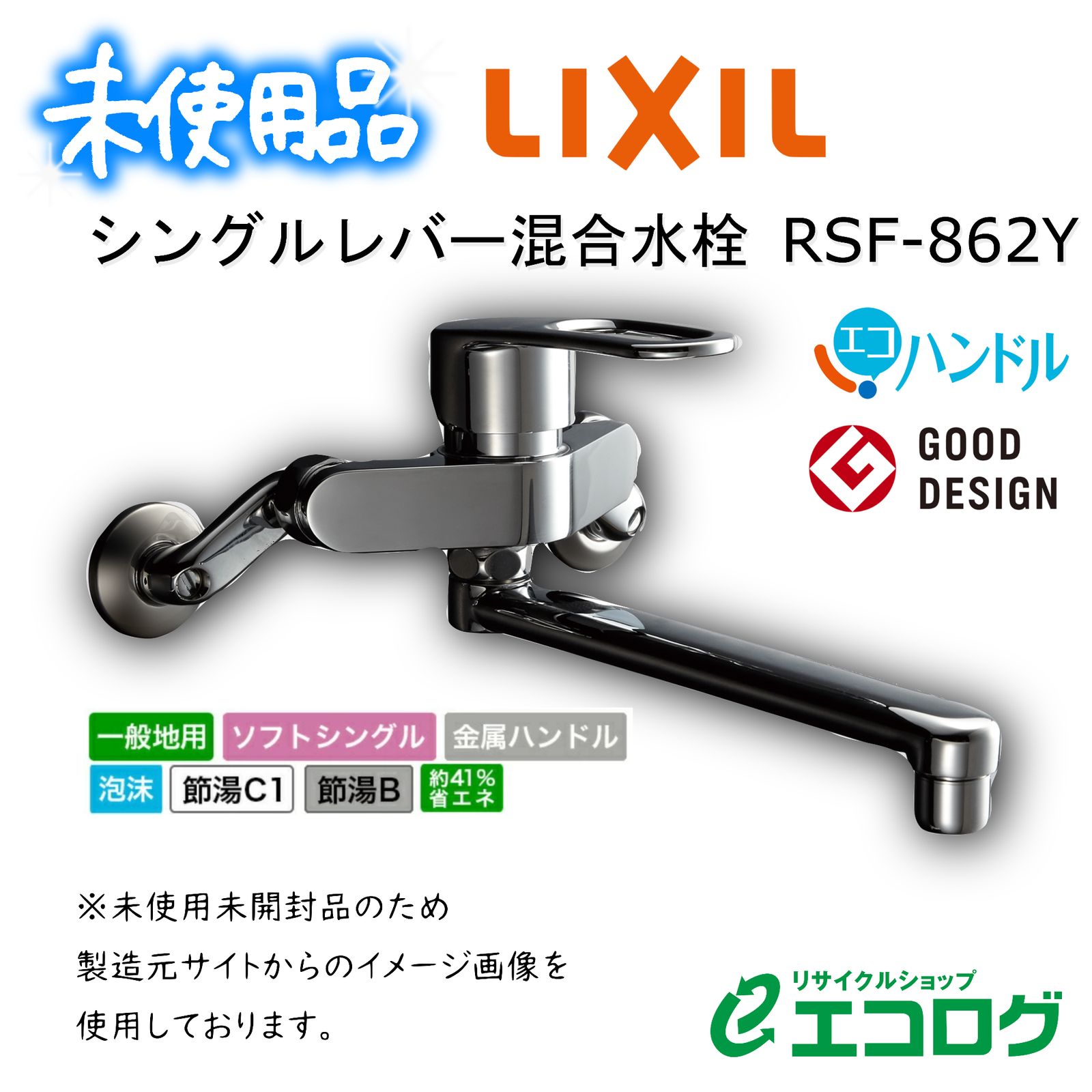 LIXIL(リクシル) INAX キッチン用 壁付 エコハンドル 角パイプ220mm 
