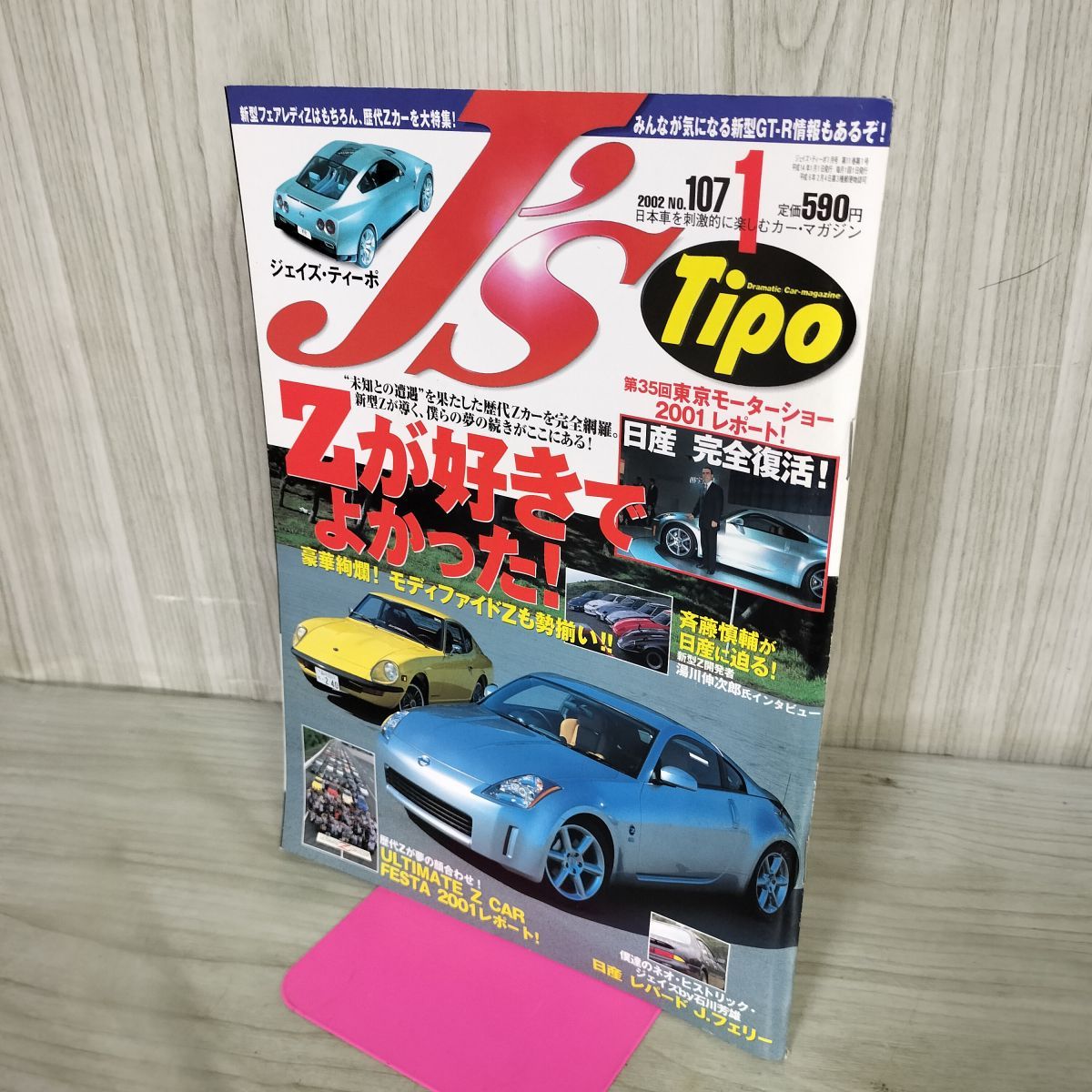J's Tipo - ジェイズ ティーポ 旧車 Tipo（ジェイズ・ティーポ）1996年