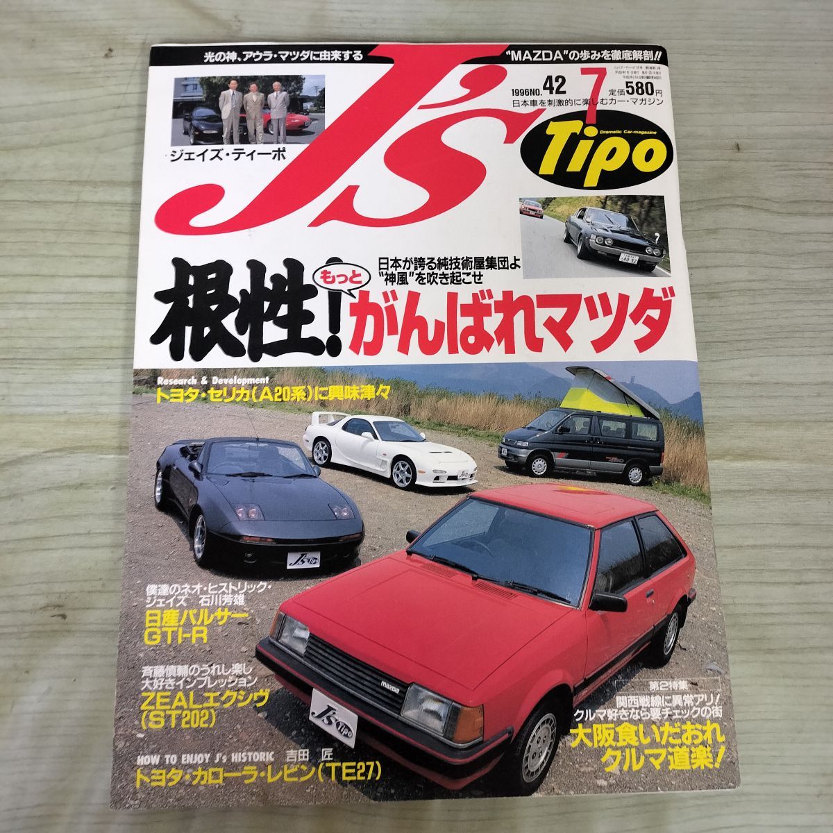 ジェイズティーポ J's Tipo 1996年1～12月 中古] J's Tipo ジェイズ ティーポ 1996年 平成8年 7月号 No.42 240043
