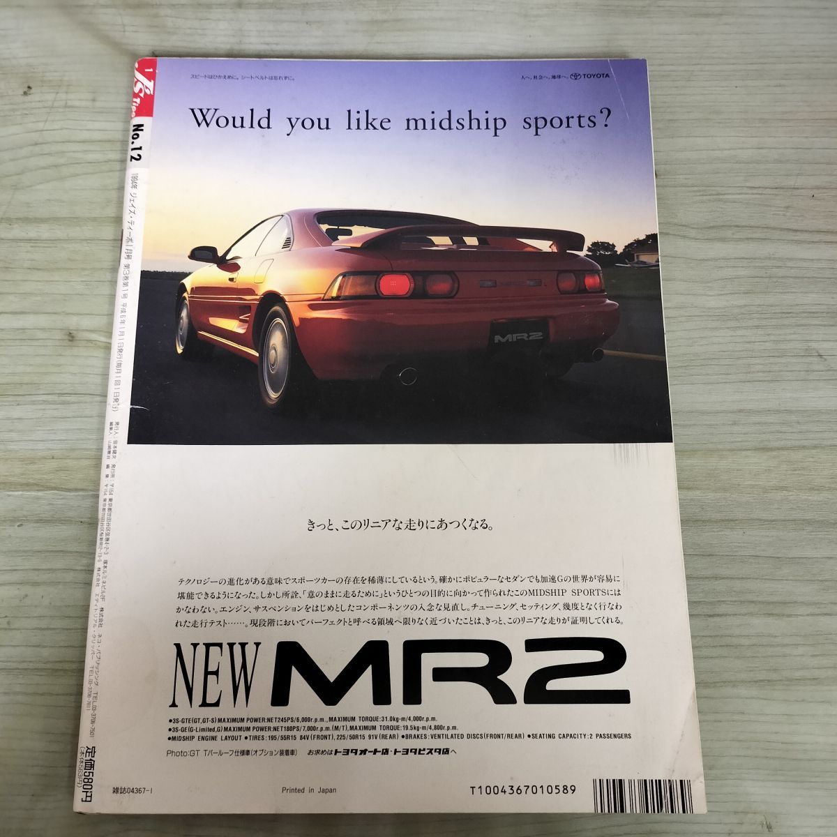 Tipo ティーポ | J's 中古] ジェイズ 1994年 平成6年 -ティーポtipo