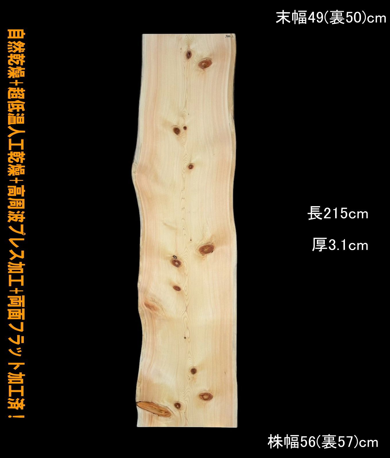 木曽檜 M799-1 一枚板 乾燥材 棚板 カウンター テーブル DIY 耳 木曽檜 M799-1 一枚板 乾燥材 棚板 カウンター テーブル DIY 耳