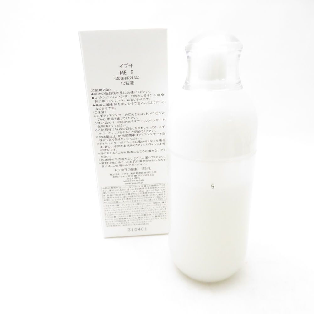 美品 IPSA イプサ ME 5 化粧液 175ml 残量多 BN4486X1 - メルカリ