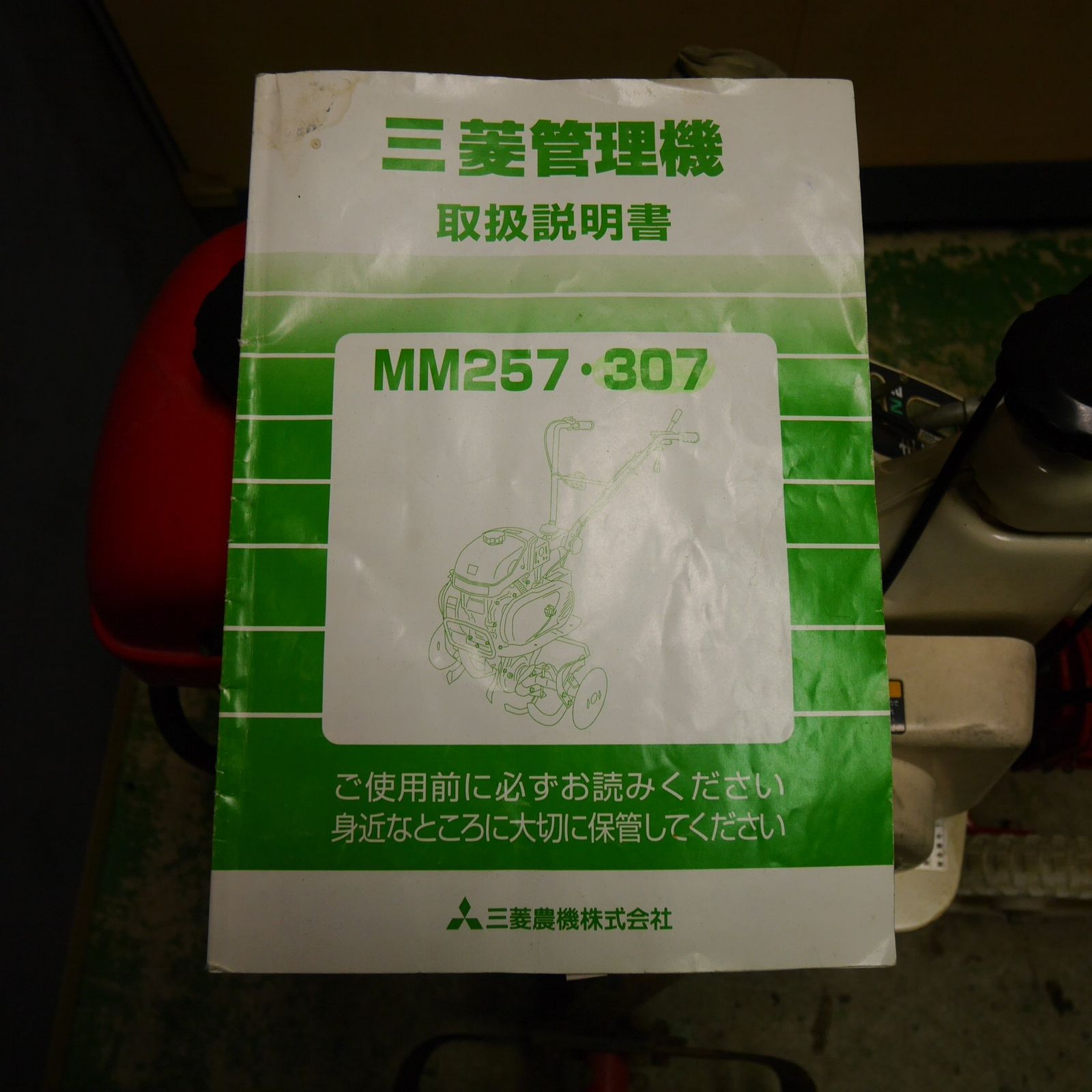 岐阜発 直接引取限定】☆三菱 my mini 耕うん機 農用 トラクター MM306