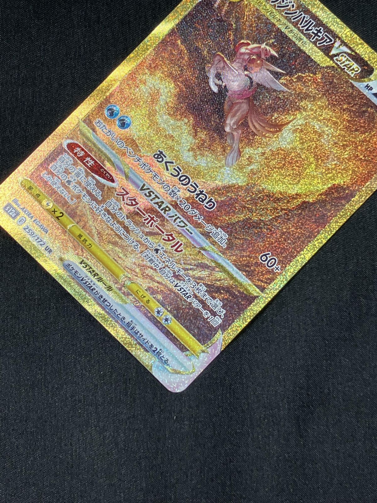 ポケモンカードゲーム ポケカ オリジンパルキアVSTAR UR S12a-259 S12a