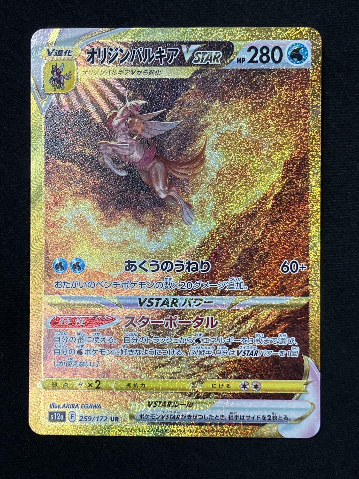 ポケモンカードゲーム ポケカ オリジンパルキアVSTAR UR S12a-259 S12a