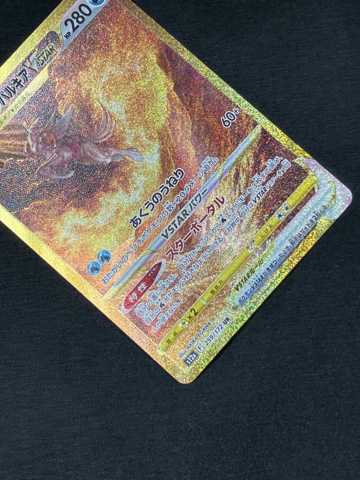 ポケモンカードゲーム ポケカ オリジンパルキアVSTAR UR S12a-259 S12a