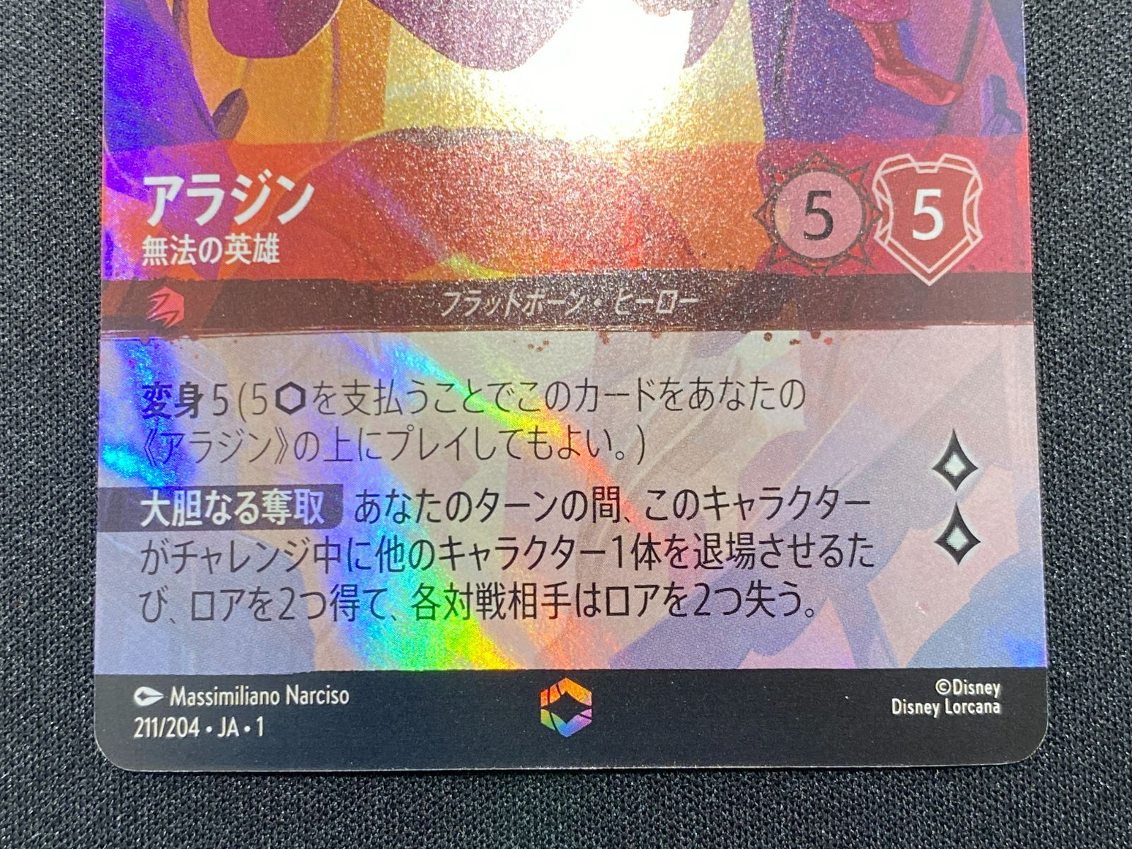 七重浜店54-2-260326] ディズニーロルカナ アラジン 無法の英雄
