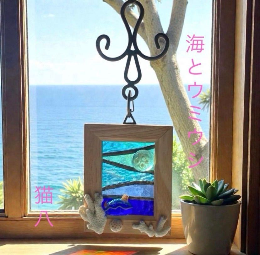 海とウミウシ❣️クーポンあり❣️ステンドグラス サンキャッチャー