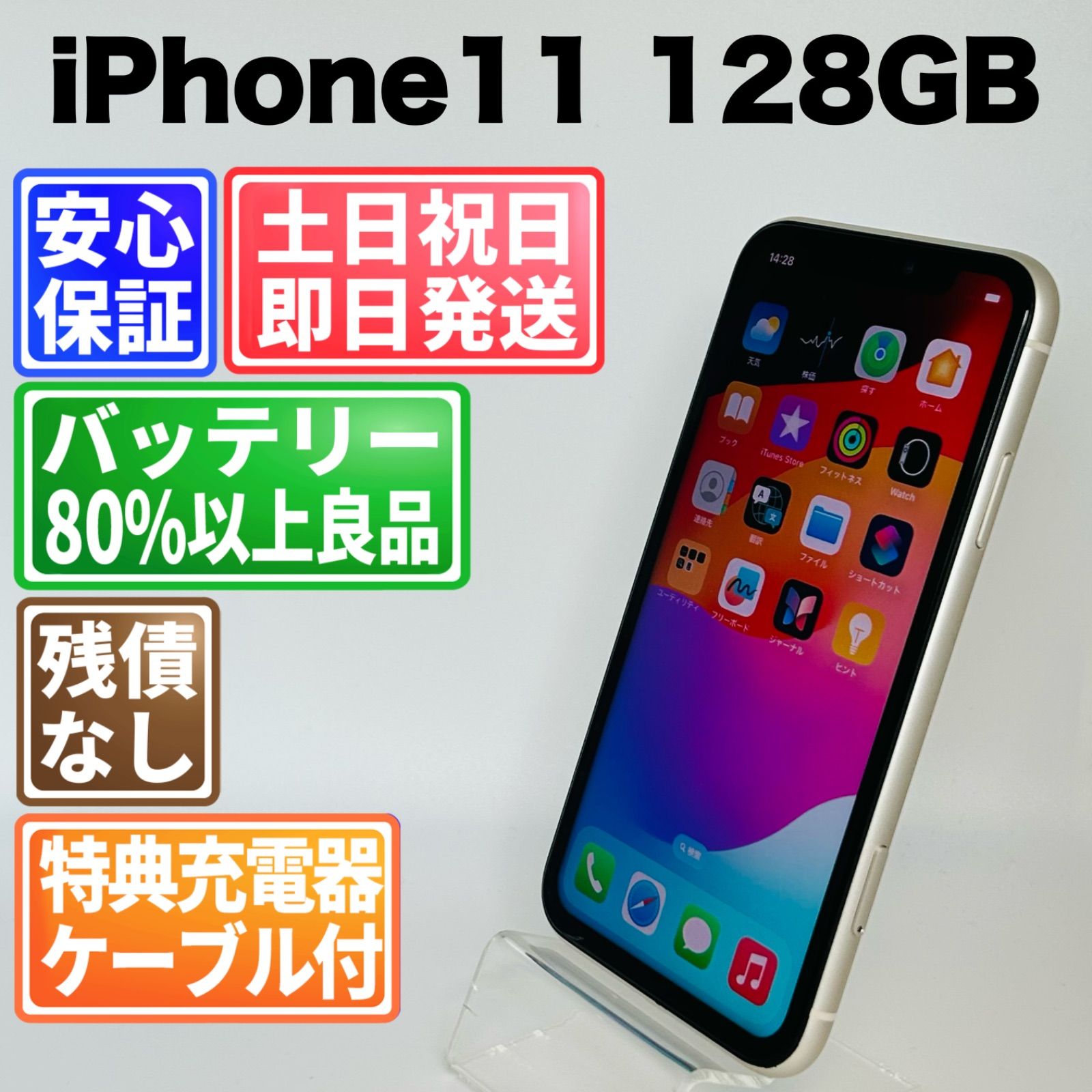 iPhone 11 128GB ホワイト SIMフリー 中古 Aランク - メルカリ