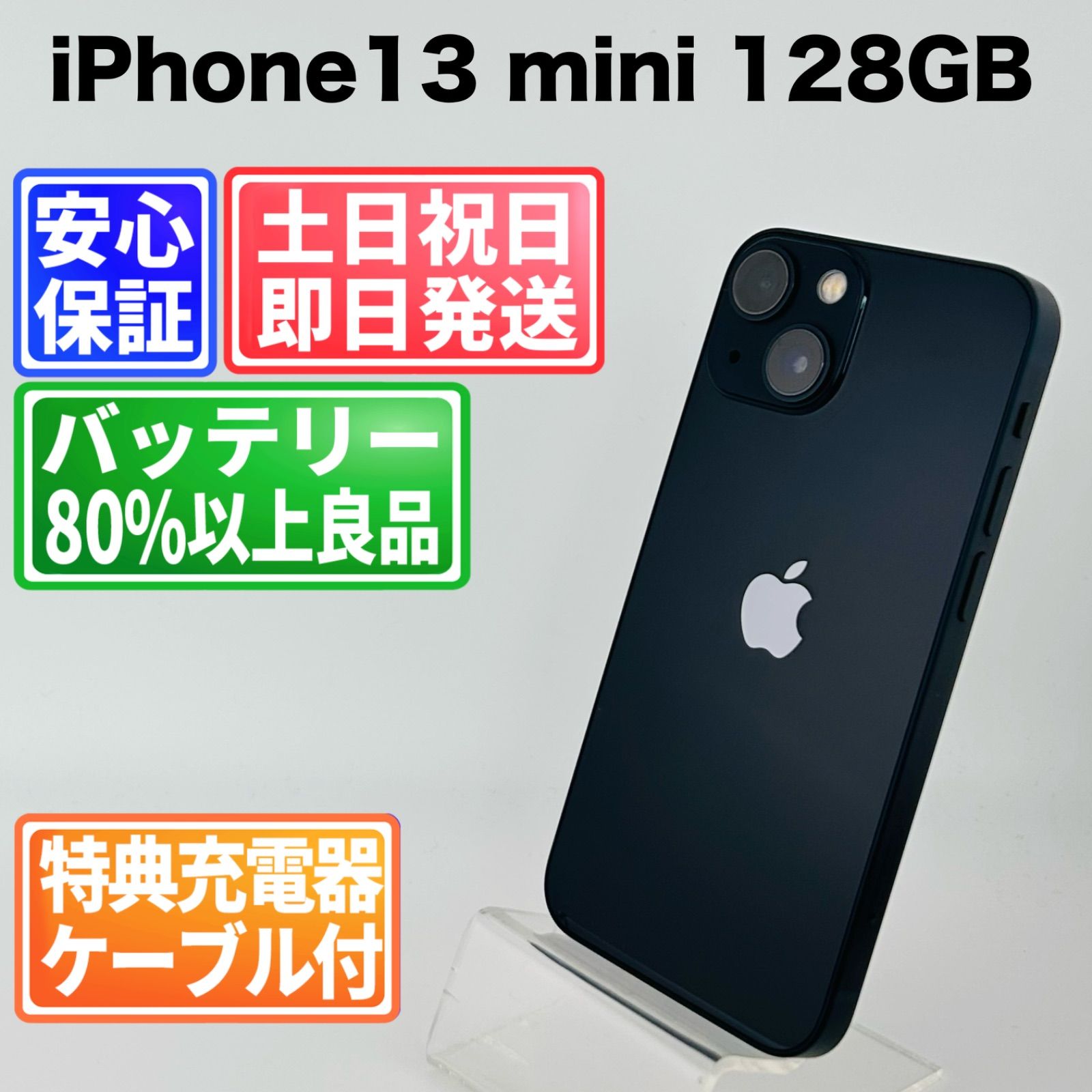 iPhone13 mini 128GB ミッドナイト SIMフリー 中古 - メルカリ iPhone13 mini 128GB ミッドナイト SIMフリー 中古 - メルカリ