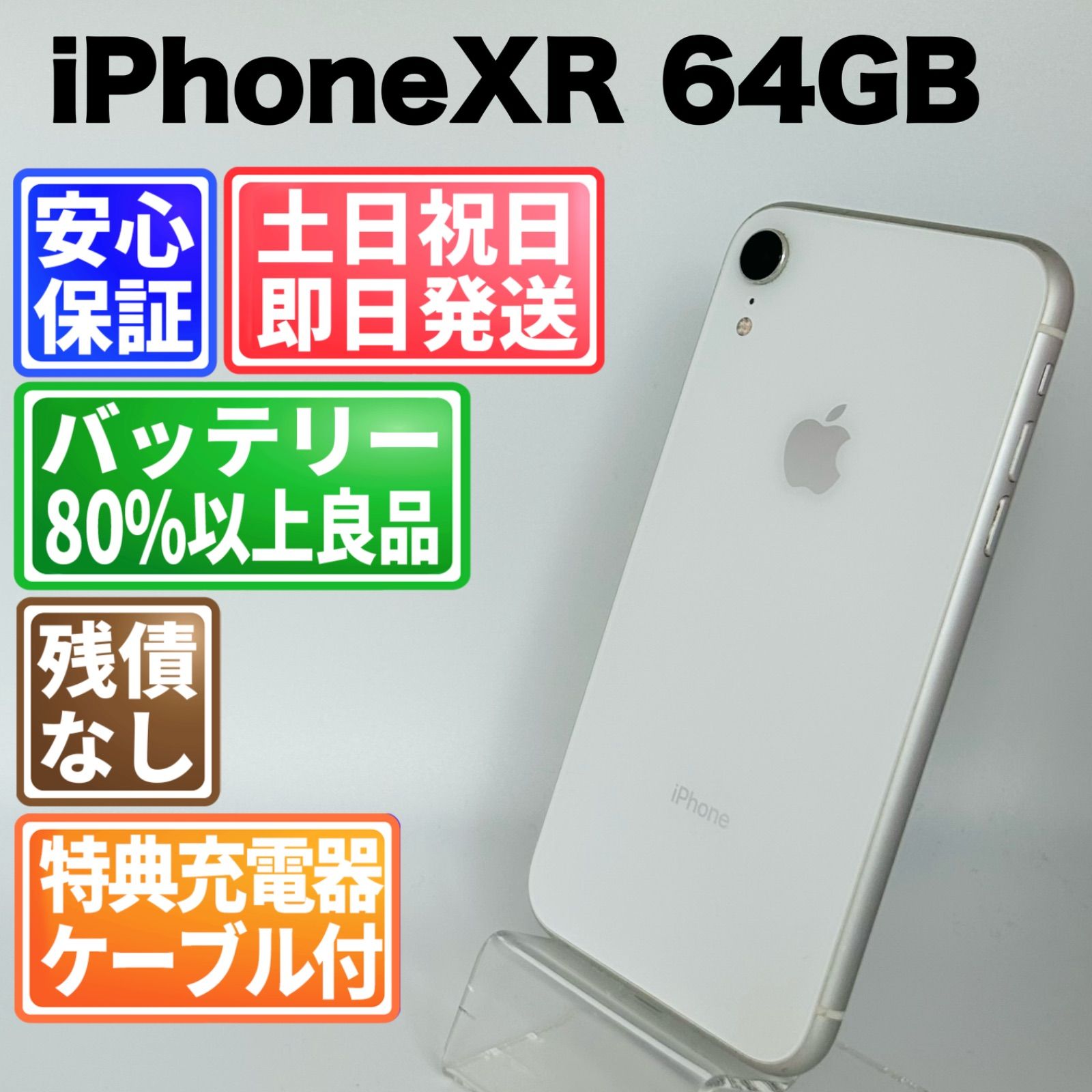 iPhoneXR 白です キレイです ムスビー｜【SIMフリー】iPhoneXR 128GB 