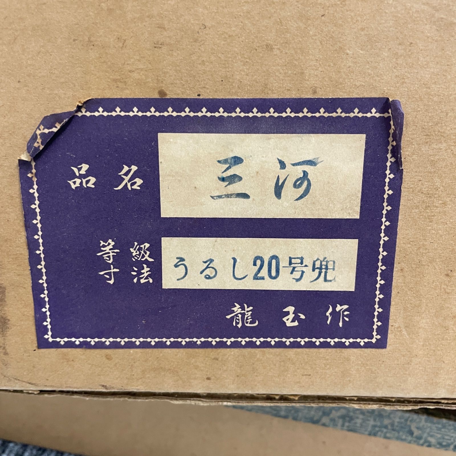 特製 御飾兜 龍玉作 - メルカリ