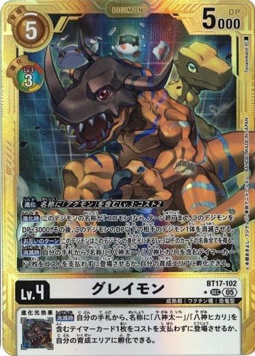 グレイモン 【SEC】 （パラレル） BT17-102 DIGIMON GENERATION デジカ