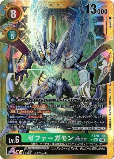 ゼファーガモンace 希少パラレル ゼファーガモンACE 【SEC】 （パラレル） BT20-101 DIGIMON GENERATION