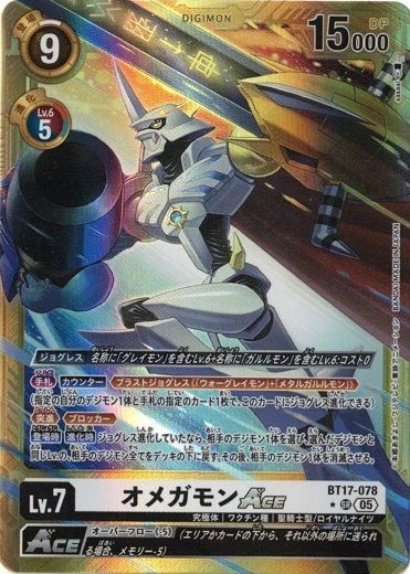 オメガモンACE 【SR】 （パラレル） BT17-078 DIGIMON GENERATION