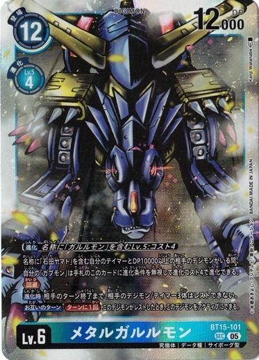 メタルガルルモン 【SEC】 BT15-101 DIGIMON GENERATION デジカ トレカ