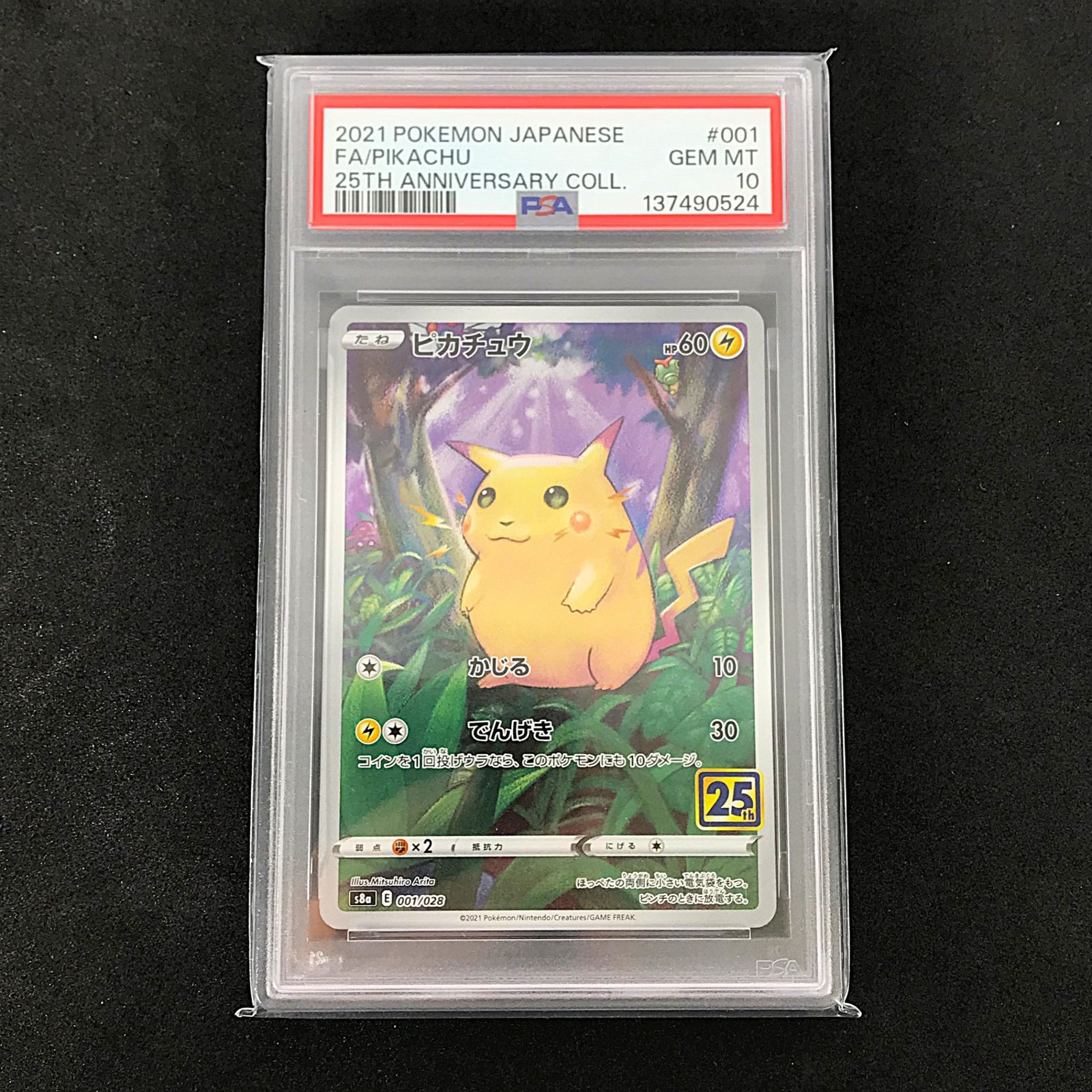 ピカチュウ AR PSA10 ポケカ ピカチュウAR PSA10 PSA10鑑定済