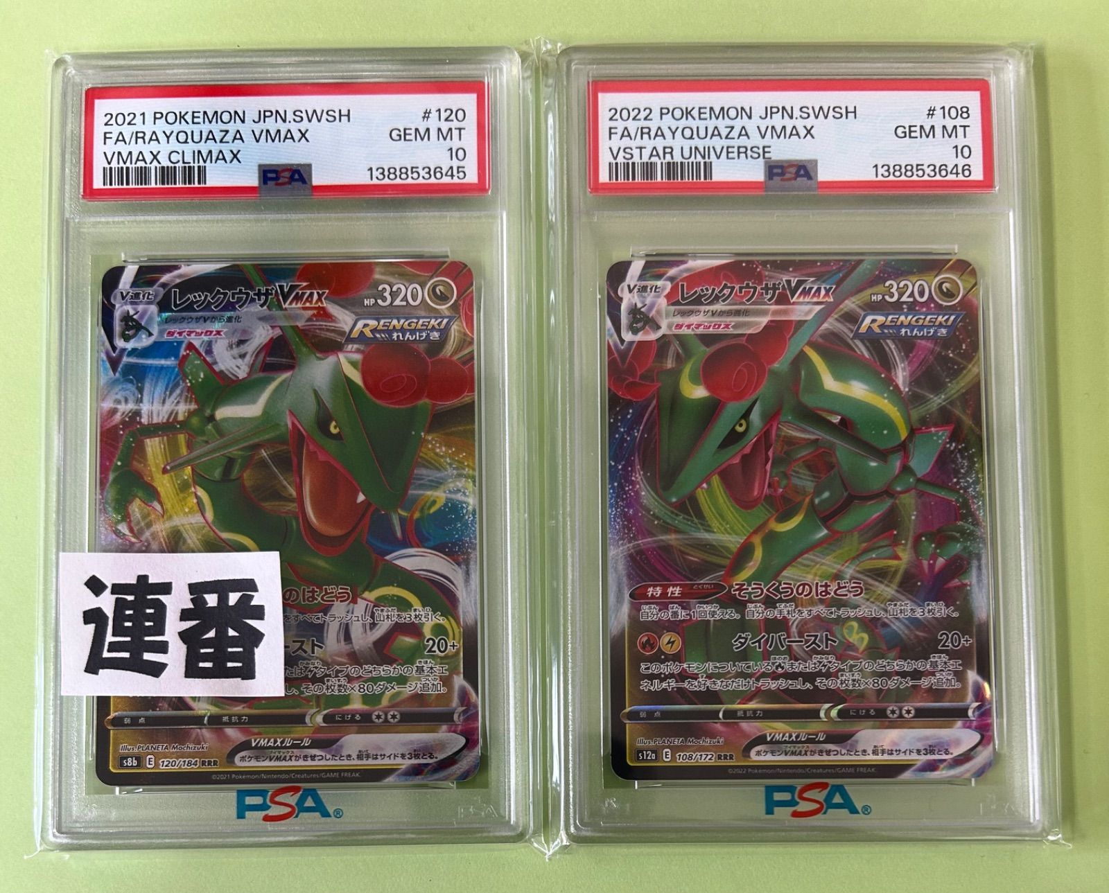 PSA10 2種類2連番 レックウザVMAX RRR s8b 120/s7R 047 /RAYQUAZA