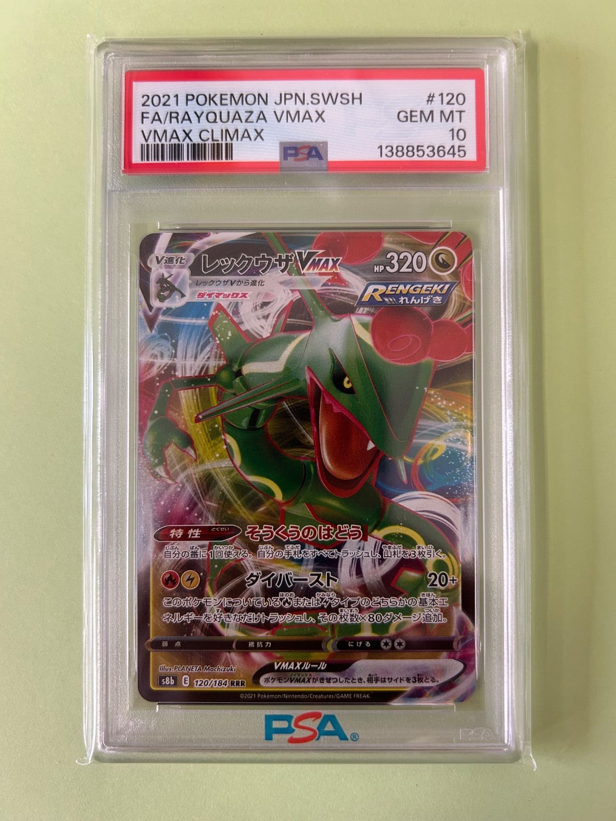 PSA10 2種類2連番 レックウザVMAX RRR s8b 120/s7R 047 /RAYQUAZA