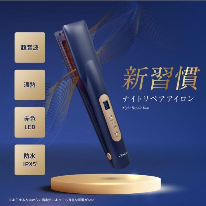ヤーマン 超音波トリートメント ナイトリペアアイロン ネイビー ヤーマン 超音波トリートメント ナイトリペアアイロン ネイビー