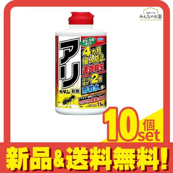 フマキラー アリカダン 粉剤 侵入防止&速効殺虫 1100g (1.1kg) 10個セット まとめ売り