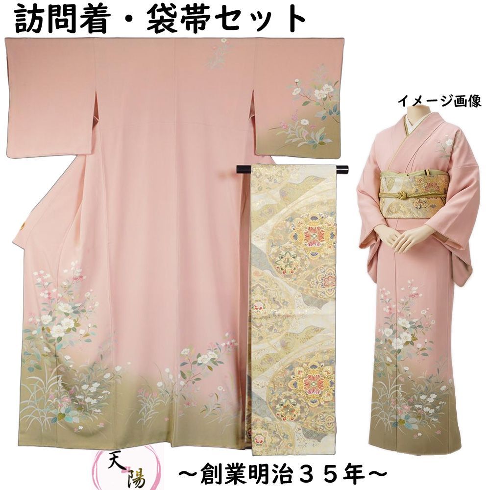 着物セット 訪問着・袋帯 2点 セット ぼかしに百花模様 Lサイズ 