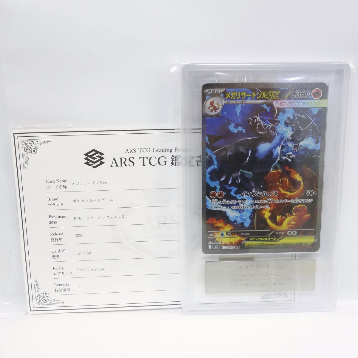 ARS10】メガリザードンX ex SAR PSA10相当 PSA10鑑定済】メガ 