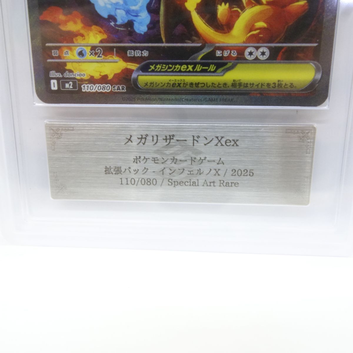 ARS10+】ポケモンカード メガリザードンXex M2 110/080 SAR 鑑定品 
