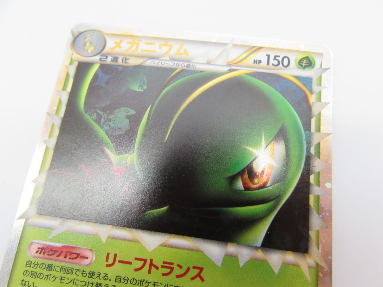 ポケットモンスター ポケモンカード ポケカ メガニウム 1ED 2009年 009